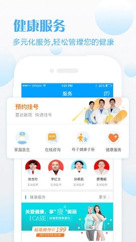 健康天津app