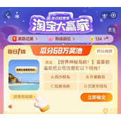 淘宝每日一猜12月12日今日最新答案一览