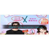 《就我眼神好》帮猪猪女孩把眉笔价格打下来通关攻略