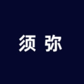 须弥社区app