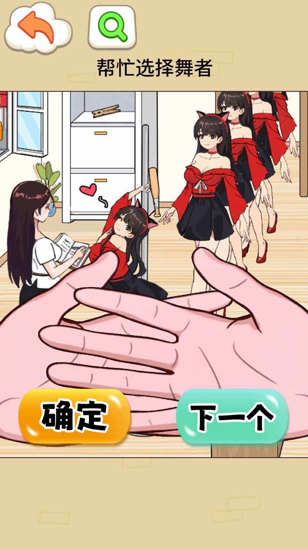 猜猜女友心安装