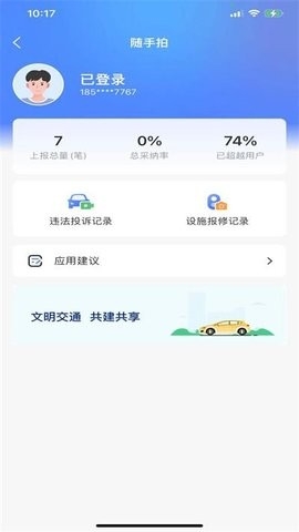 北京交警app进京证办理