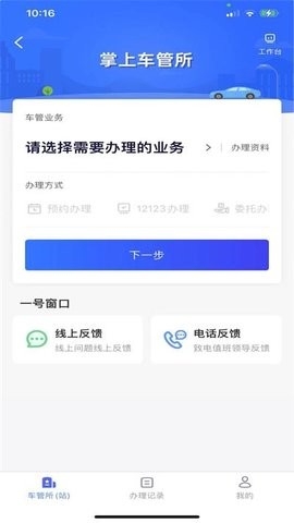 北京交警app进京证办理