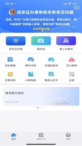 北京交警app进京证办理