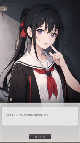 虚拟女友AI软件