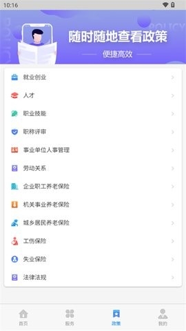 天津人力社保app安卓版