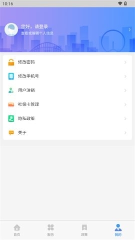 天津人力社保app安卓版
