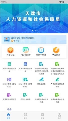 天津人力社保app安卓版