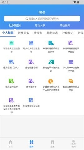 天津人力社保app安卓版