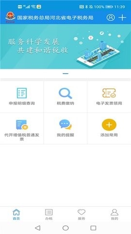 河北税务养老保险缴费