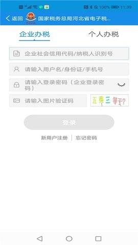 河北税务养老保险缴费