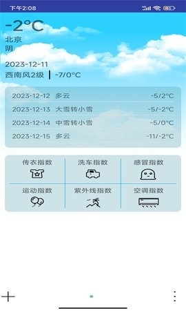 哆啦天气云app