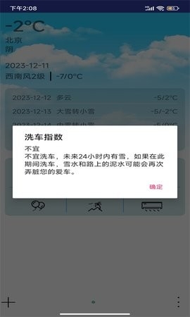 哆啦天气云app