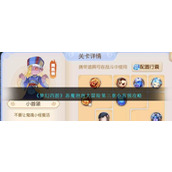 《梦幻西游》恶魔泡泡大冒险第三章小首领攻略