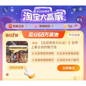 2023淘宝大赢家每日一猜12.13答案详情