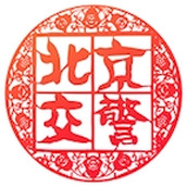 北京交警app进京证办理