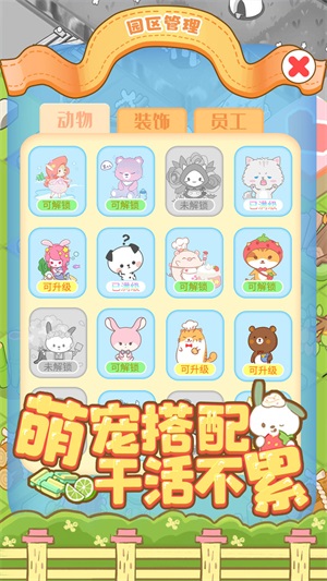 啪啪动物城安卓版
