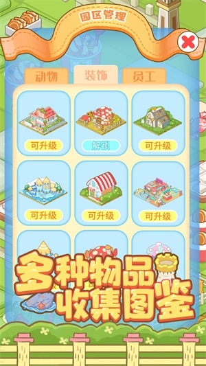 啪啪动物城安卓版