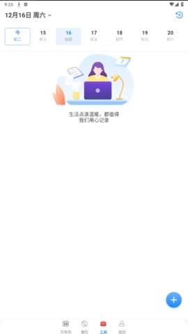 华心日历