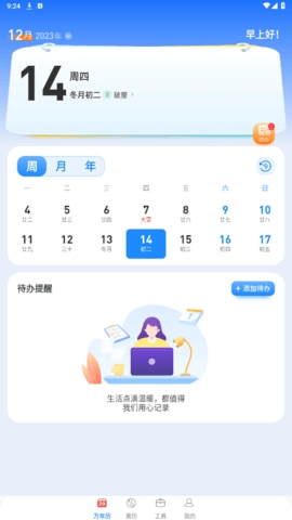 华心日历