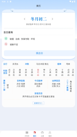 华心日历