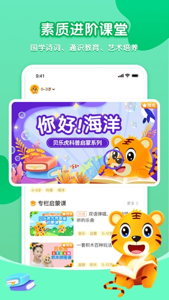 贝乐虎启蒙app