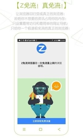 Z浏览器软件