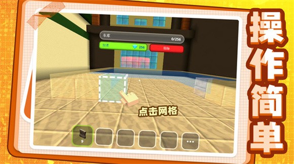 我建筑贼6手游