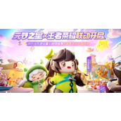 元梦之星王者荣耀联动皮肤详情