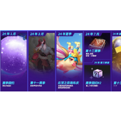 2024云顶之弈过年返场版本详情