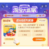 2023淘宝大赢家每日一猜12.14答案详情