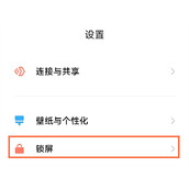红米note12pro怎么设置锁屏时间