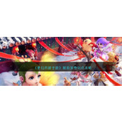 《梦幻西游手游》辅助宠物加点攻略