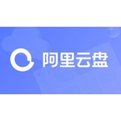 阿里云盘2023年10月1日兑换福利码免费领取