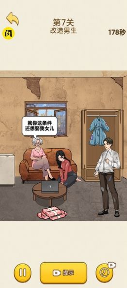 最强脑洞解谜下载安装