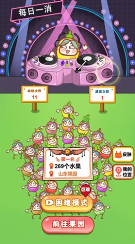 橘子消一消安装包