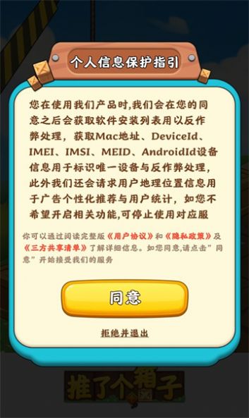 推了个箱子安卓下载