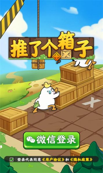 推了个箱子安卓下载
