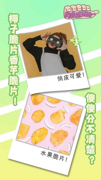 有点怪怪的下载安装