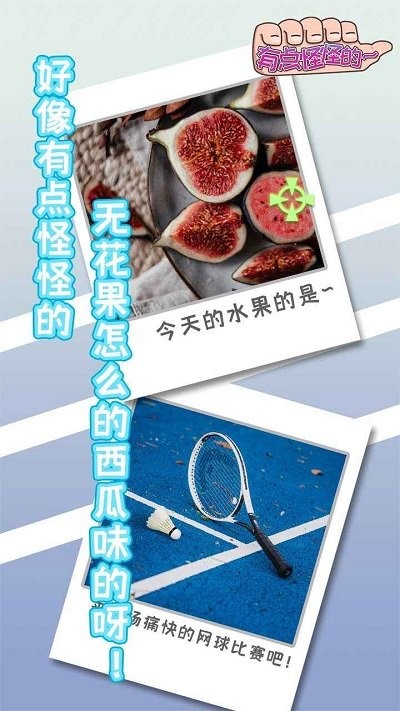 有点怪怪的下载安装