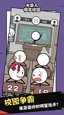 火柴人樱花校园手机版