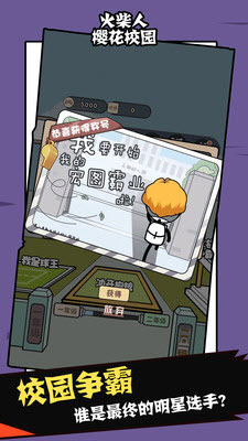 火柴人樱花校园手机版