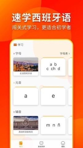 西班牙语入门app免费版