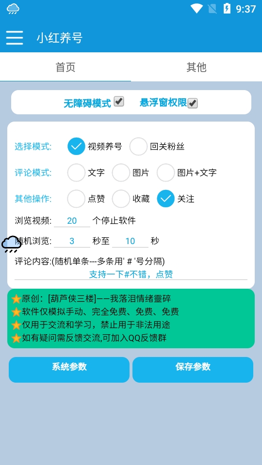 小红书养号助手app