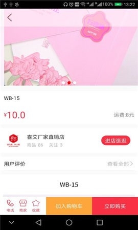 婚品易购app