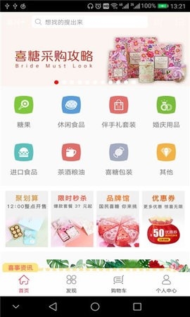 婚品易购app