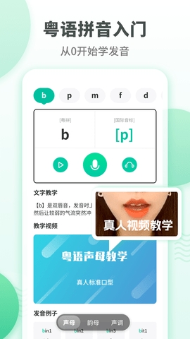 粤语学习通软件
