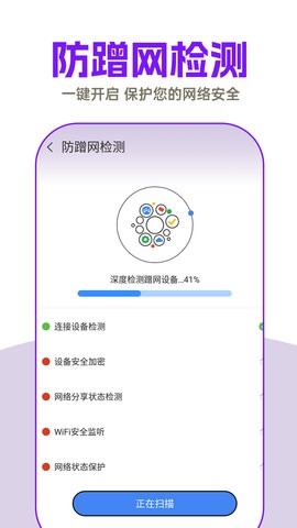 WiFi钥匙超能连app免费