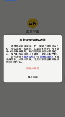 云购市集app