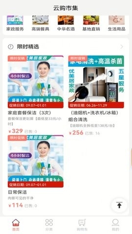 云购市集app